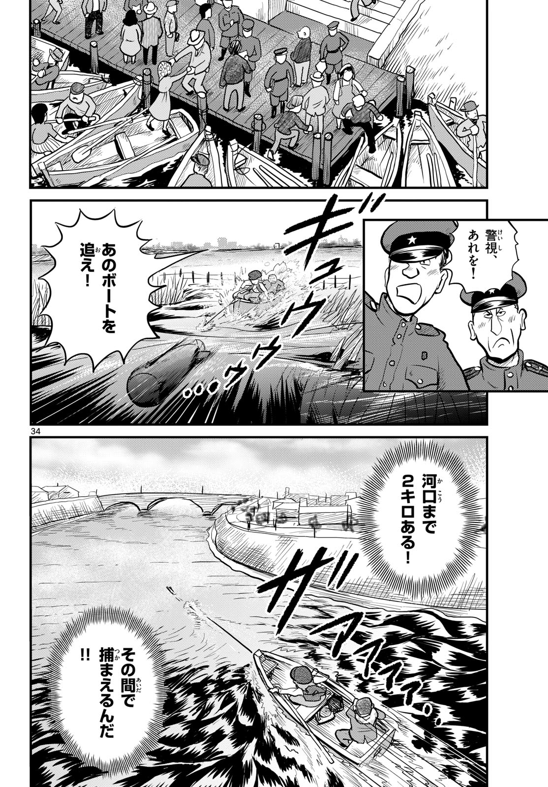 Read KOKKYOU NO EMIIRYA Chapter 72 [High Quality / Full] - Page 34 - nicomanga.com