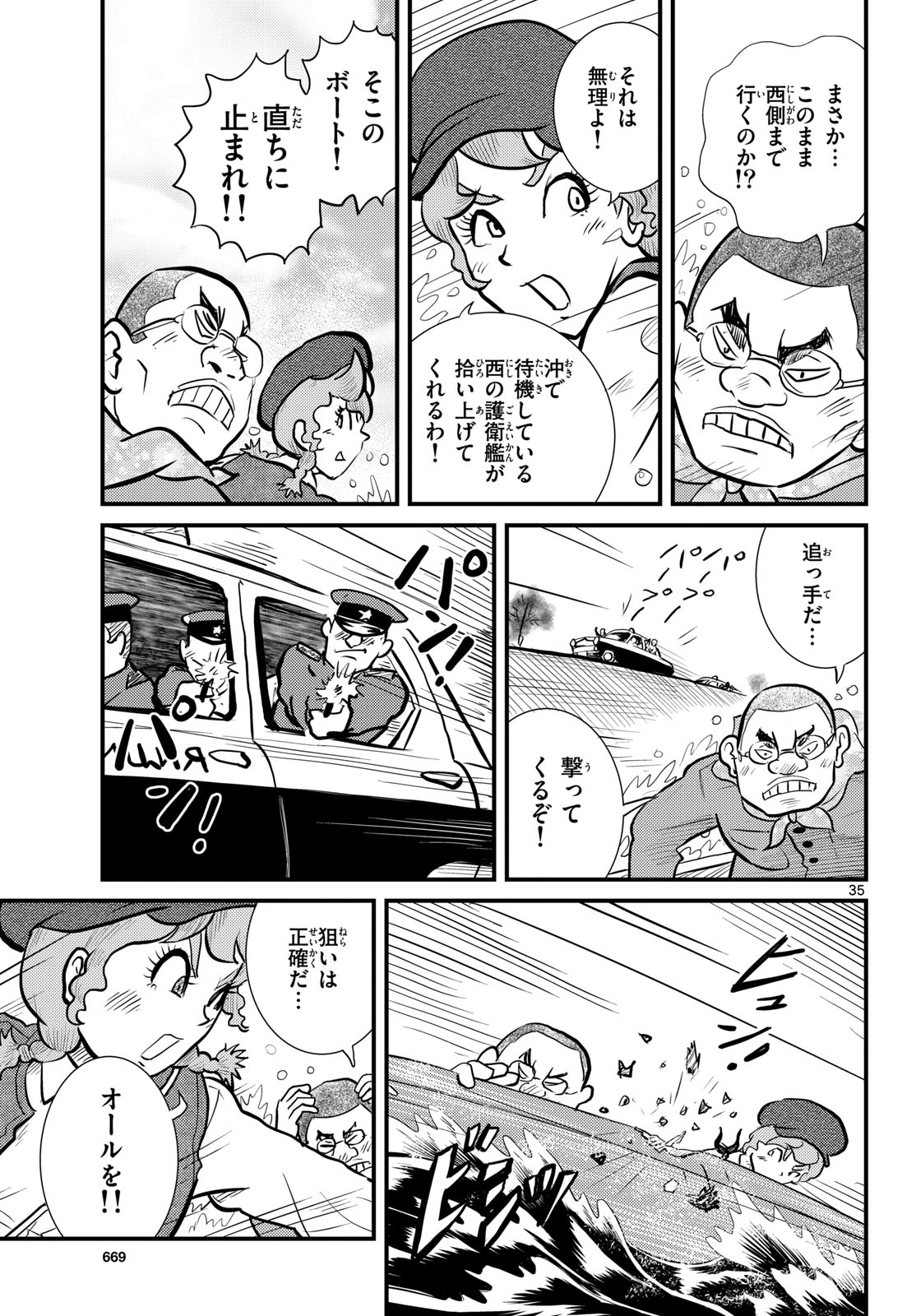Read KOKKYOU NO EMIIRYA Chapter 72 [High Quality / Full] - Page 35 - nicomanga.com