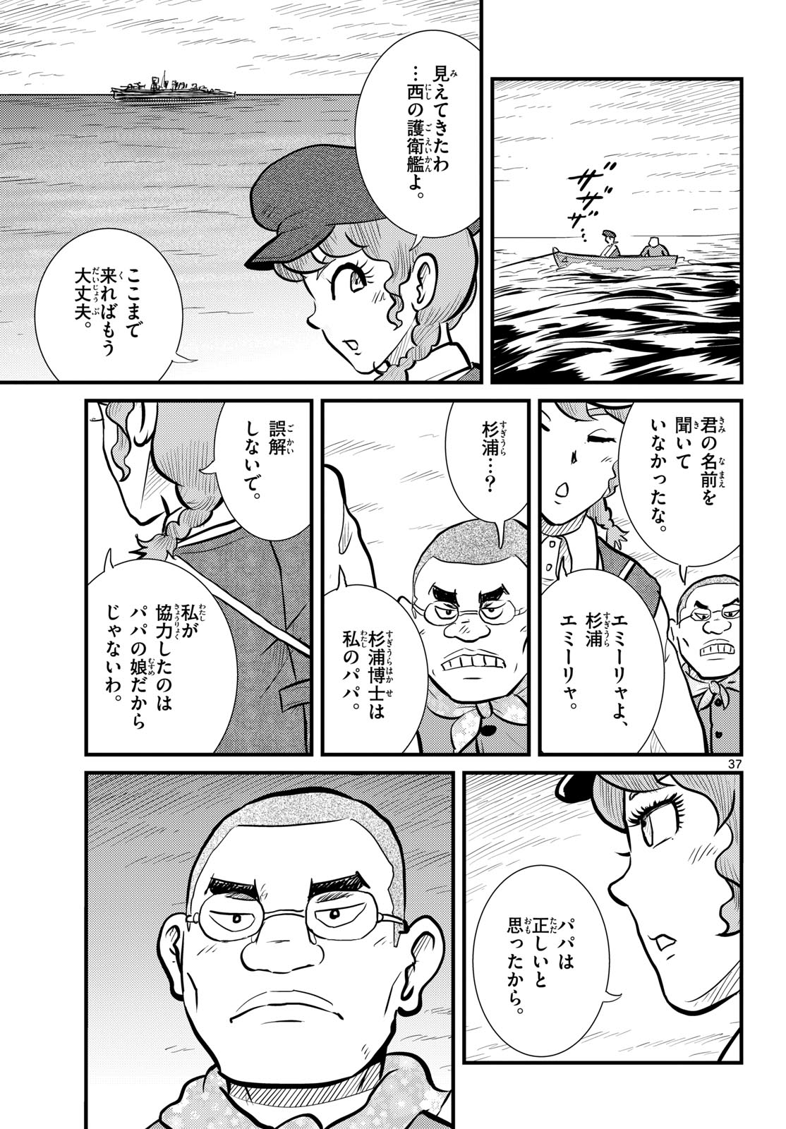 Read KOKKYOU NO EMIIRYA Chapter 72 [High Quality / Full] - Page 37 - nicomanga.com