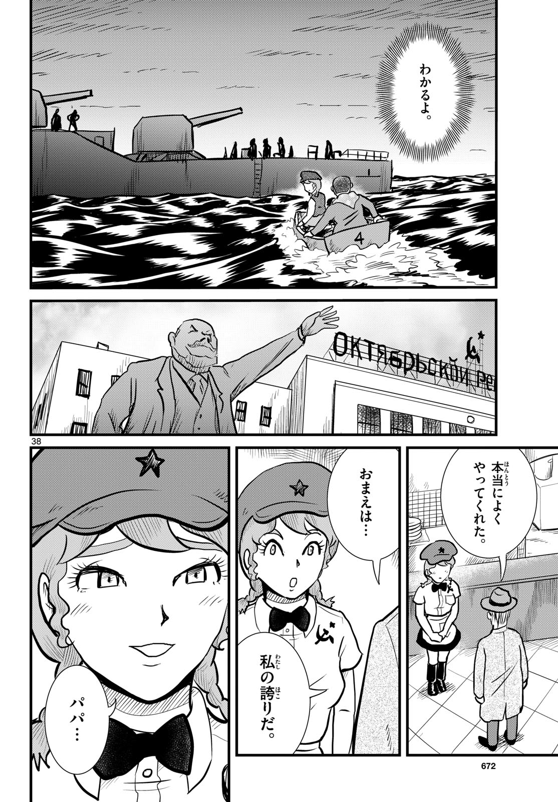 Read KOKKYOU NO EMIIRYA Chapter 72 [High Quality / Full] - Page 38 - nicomanga.com