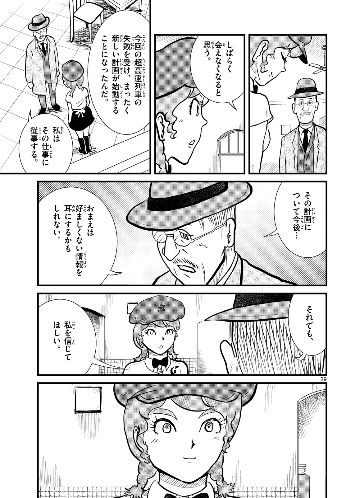 Read KOKKYOU NO EMIIRYA Chapter 72 [High Quality / Full] - Page 39 - nicomanga.com