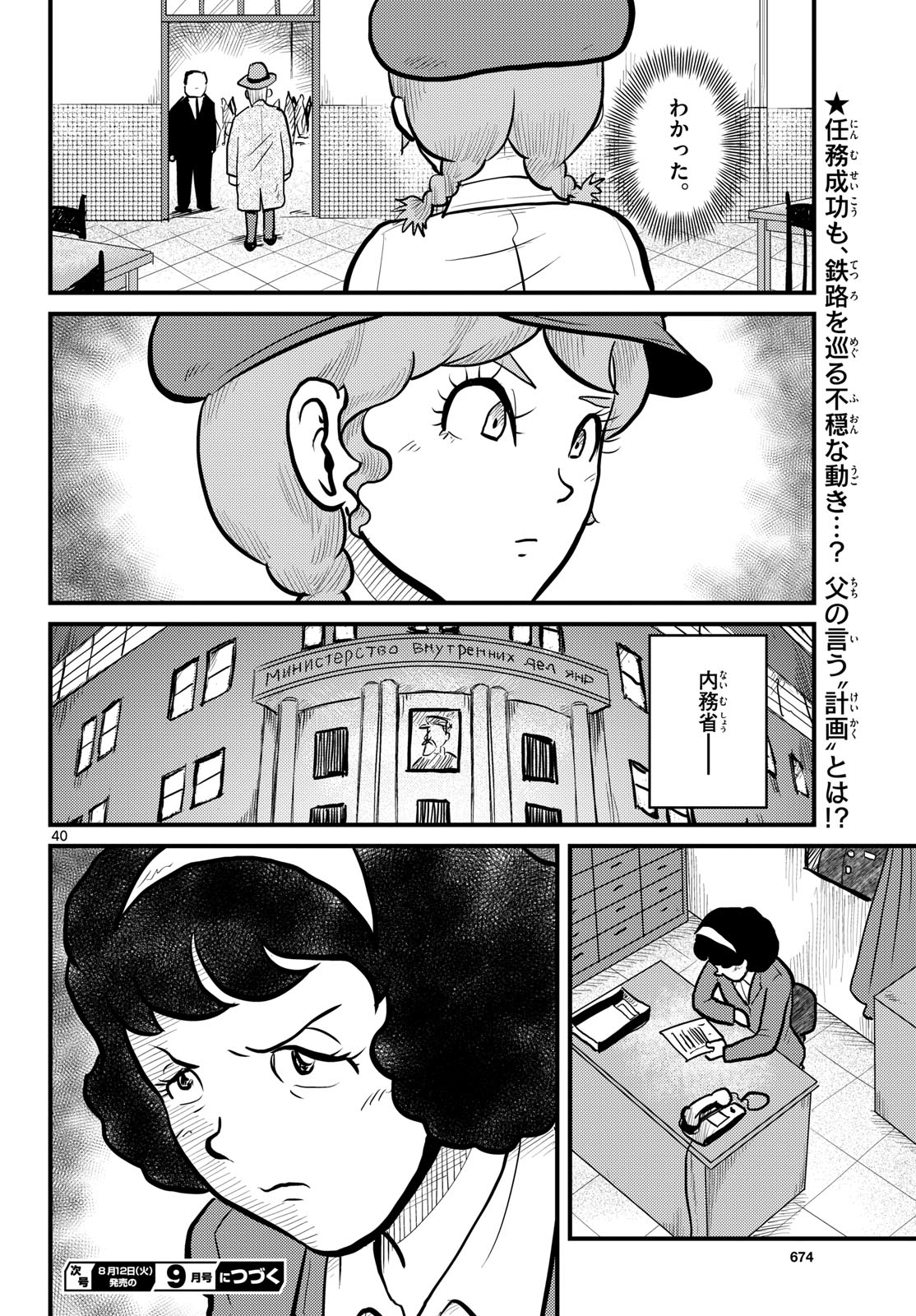 Read KOKKYOU NO EMIIRYA Chapter 72 [High Quality / Full] - Page 40 - nicomanga.com