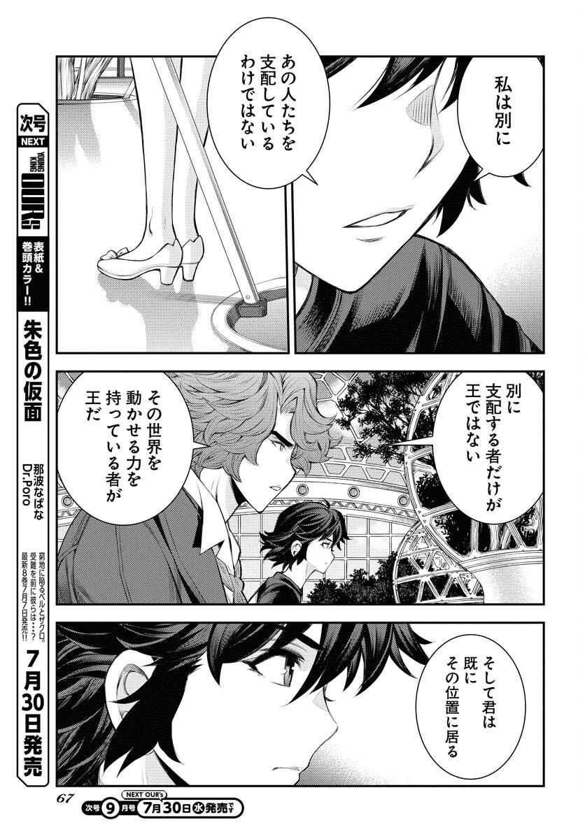 Read AOKI HAGANE NO ARPEGGIO Chapter 167 [High Quality / Full] - Page 13 - nicomanga.com