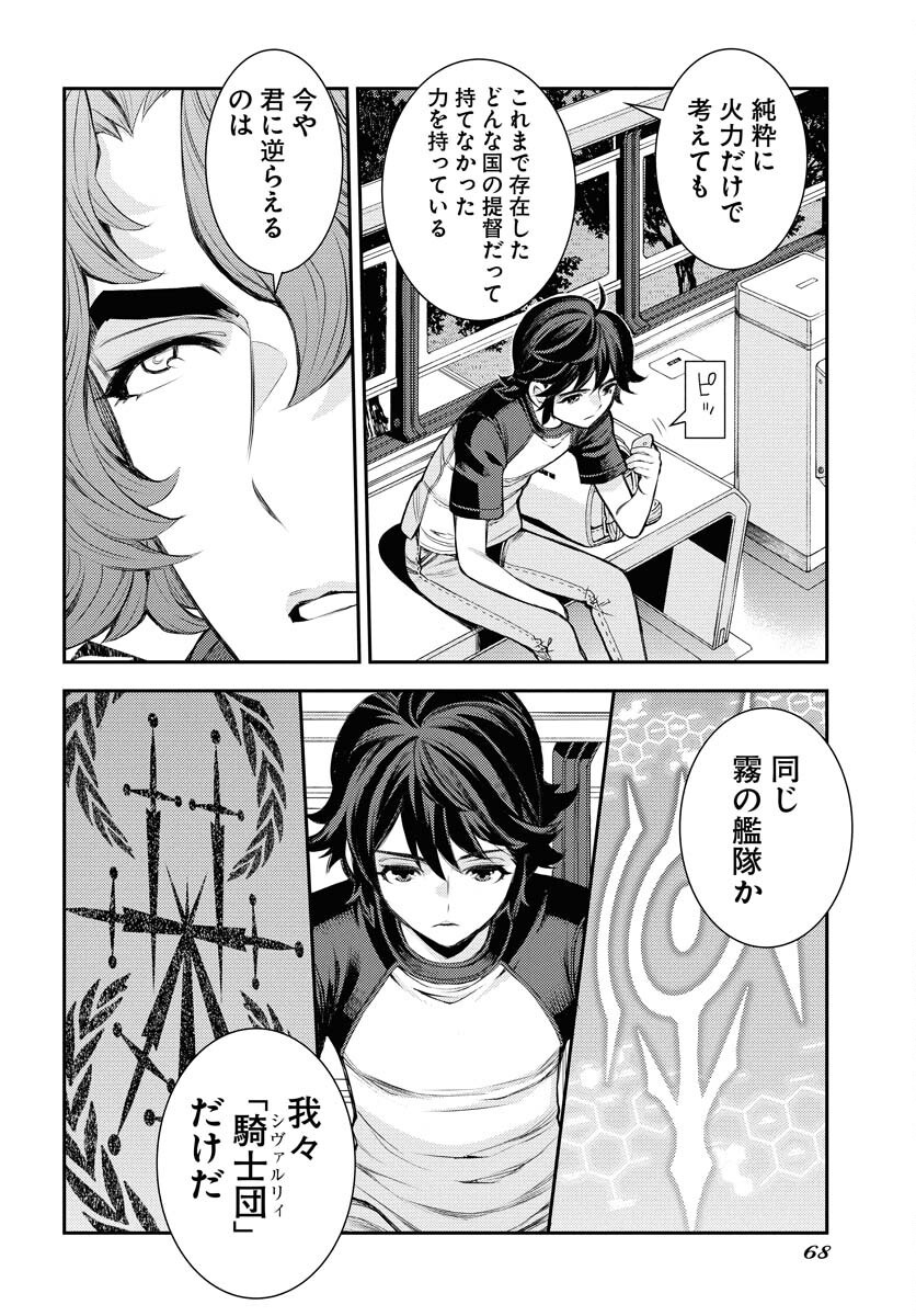 Read AOKI HAGANE NO ARPEGGIO Chapter 167 [High Quality / Full] - Page 14 - nicomanga.com