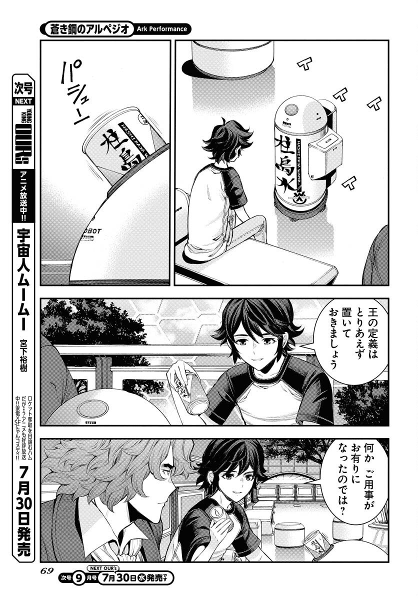 Read AOKI HAGANE NO ARPEGGIO Chapter 167 [High Quality / Full] - Page 15 - nicomanga.com