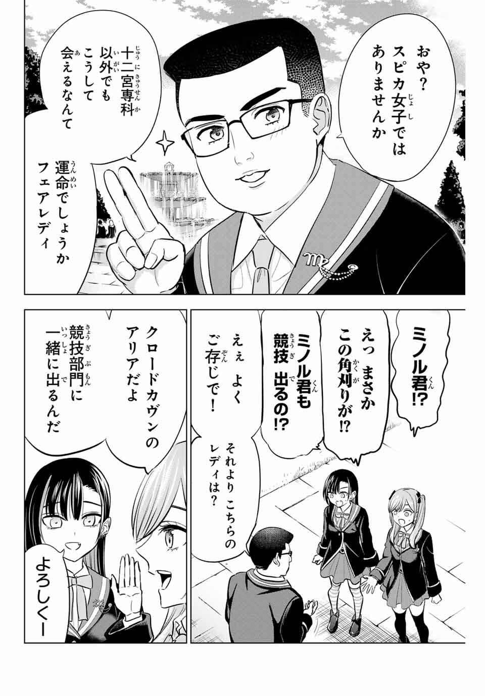 KURONEKO TO MAJOU NO KYOUSHITSU Chapter 90 page 6 - nihonkuni.com