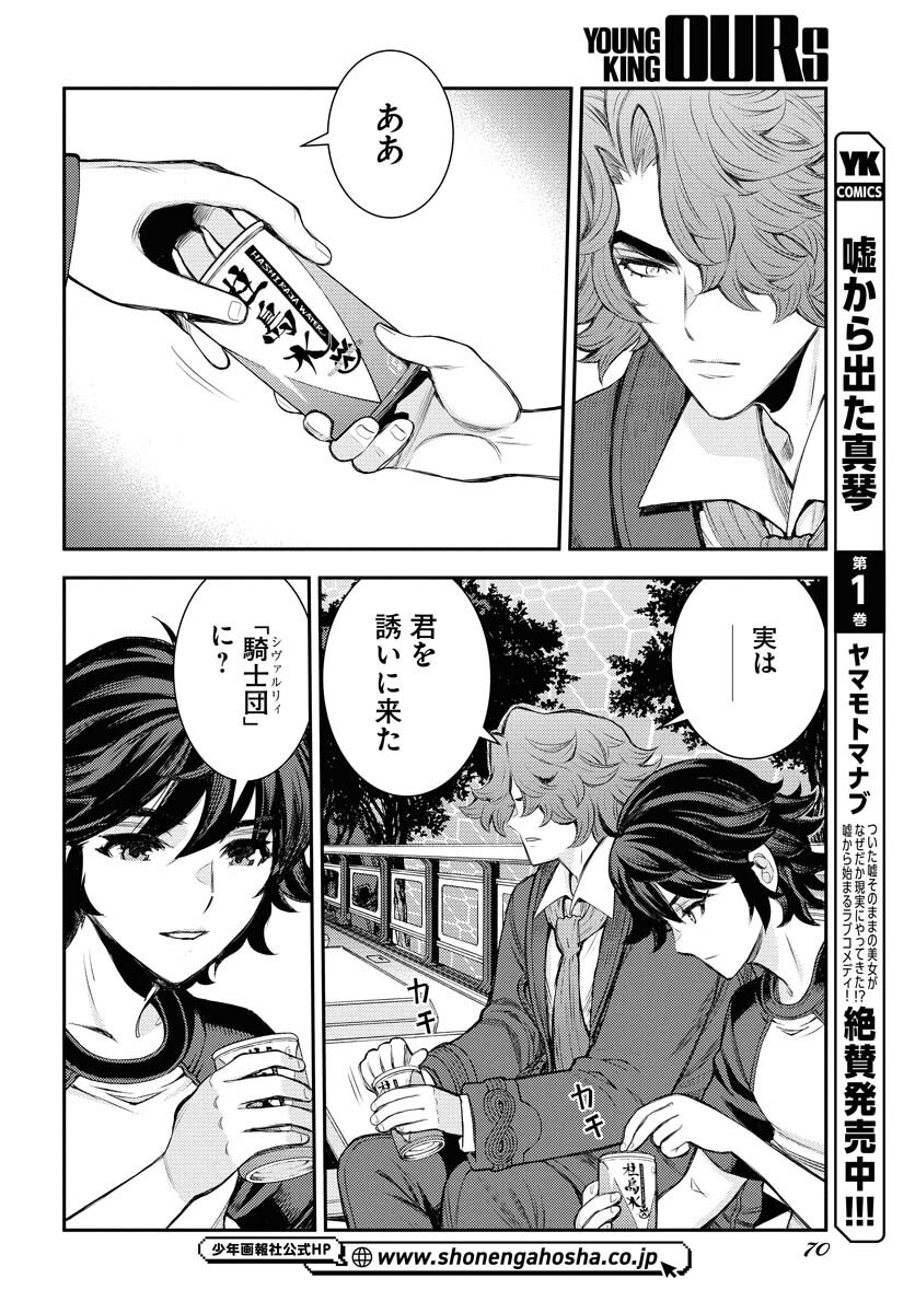 Read AOKI HAGANE NO ARPEGGIO Chapter 167 [High Quality / Full] - Page 16 - nicomanga.com