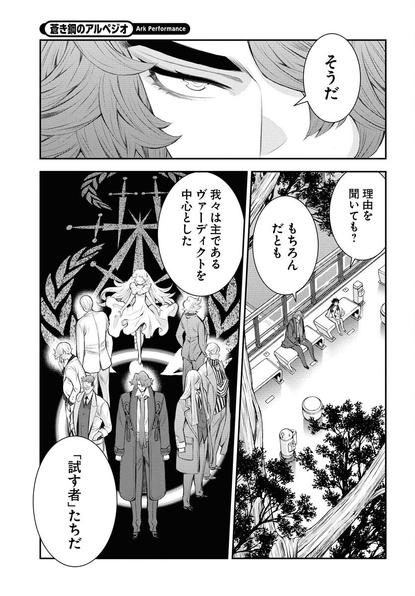 Read AOKI HAGANE NO ARPEGGIO Chapter 167 [High Quality / Full] - Page 17 - nicomanga.com