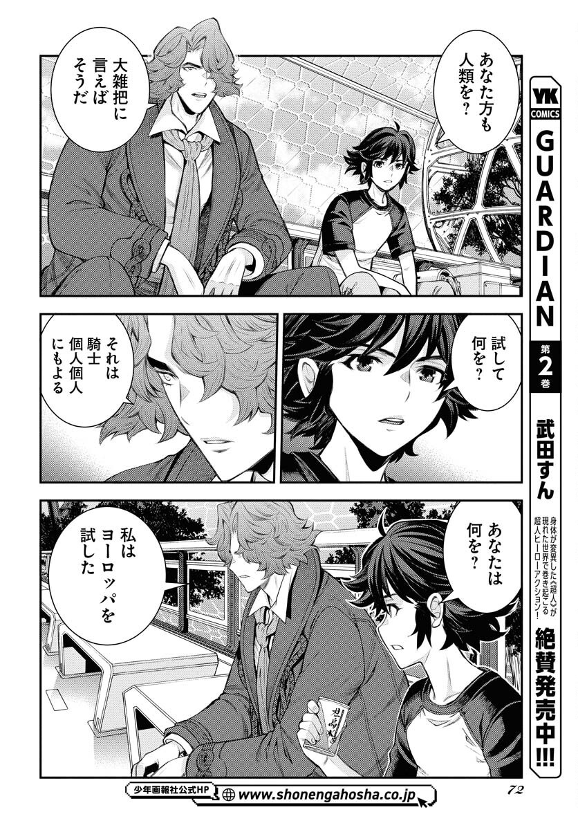 Read AOKI HAGANE NO ARPEGGIO Chapter 167 [High Quality / Full] - Page 18 - nicomanga.com