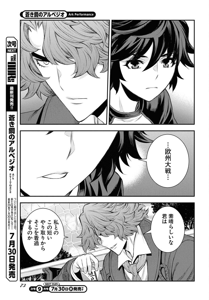 Read AOKI HAGANE NO ARPEGGIO Chapter 167 [High Quality / Full] - Page 19 - nicomanga.com