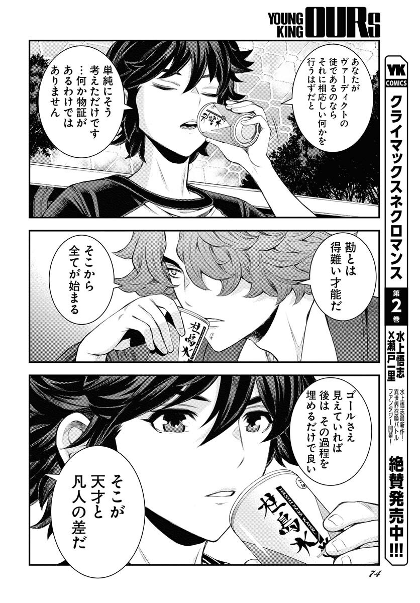 Read AOKI HAGANE NO ARPEGGIO Chapter 167 [High Quality / Full] - Page 20 - nicomanga.com