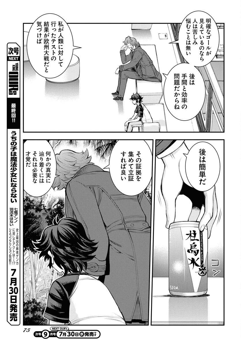Read AOKI HAGANE NO ARPEGGIO Chapter 167 [High Quality / Full] - Page 21 - nicomanga.com