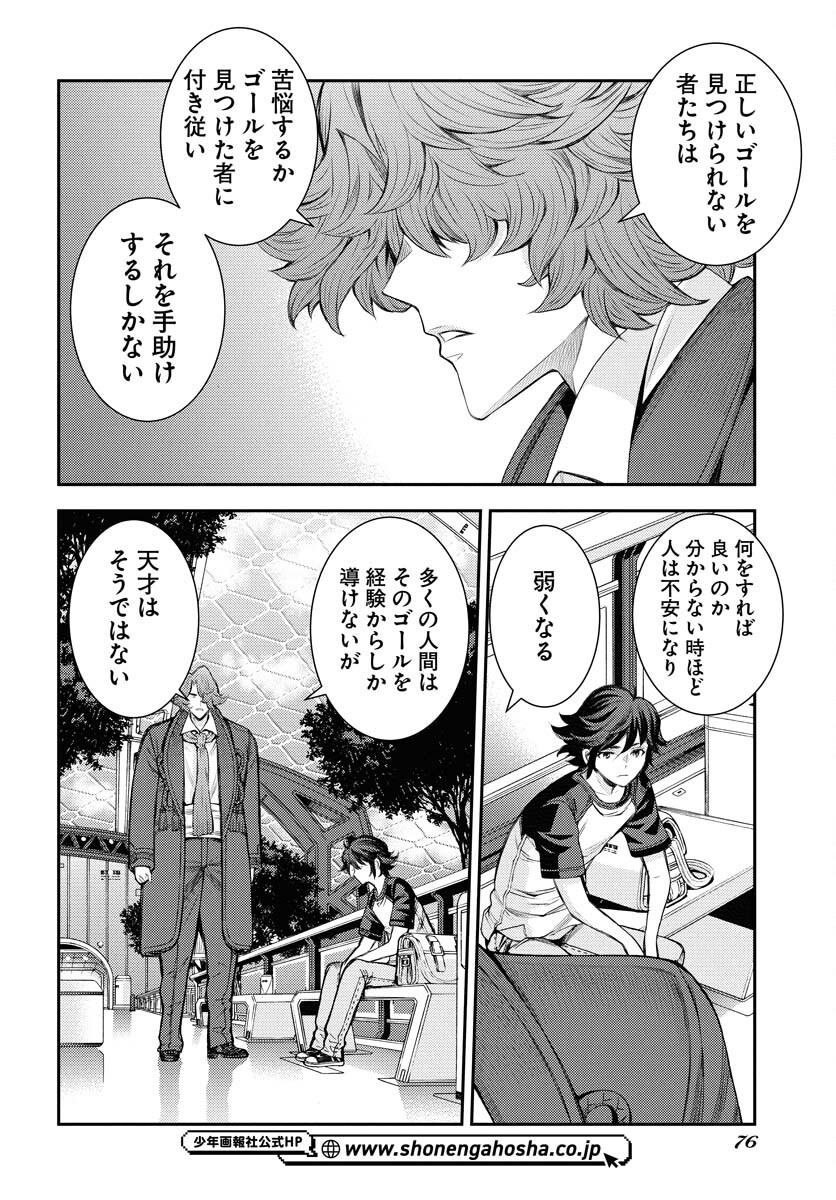 Read AOKI HAGANE NO ARPEGGIO Chapter 167 [High Quality / Full] - Page 22 - nicomanga.com