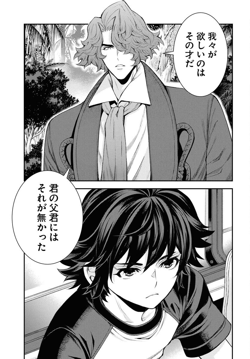 Read AOKI HAGANE NO ARPEGGIO Chapter 167 [High Quality / Full] - Page 23 - nicomanga.com