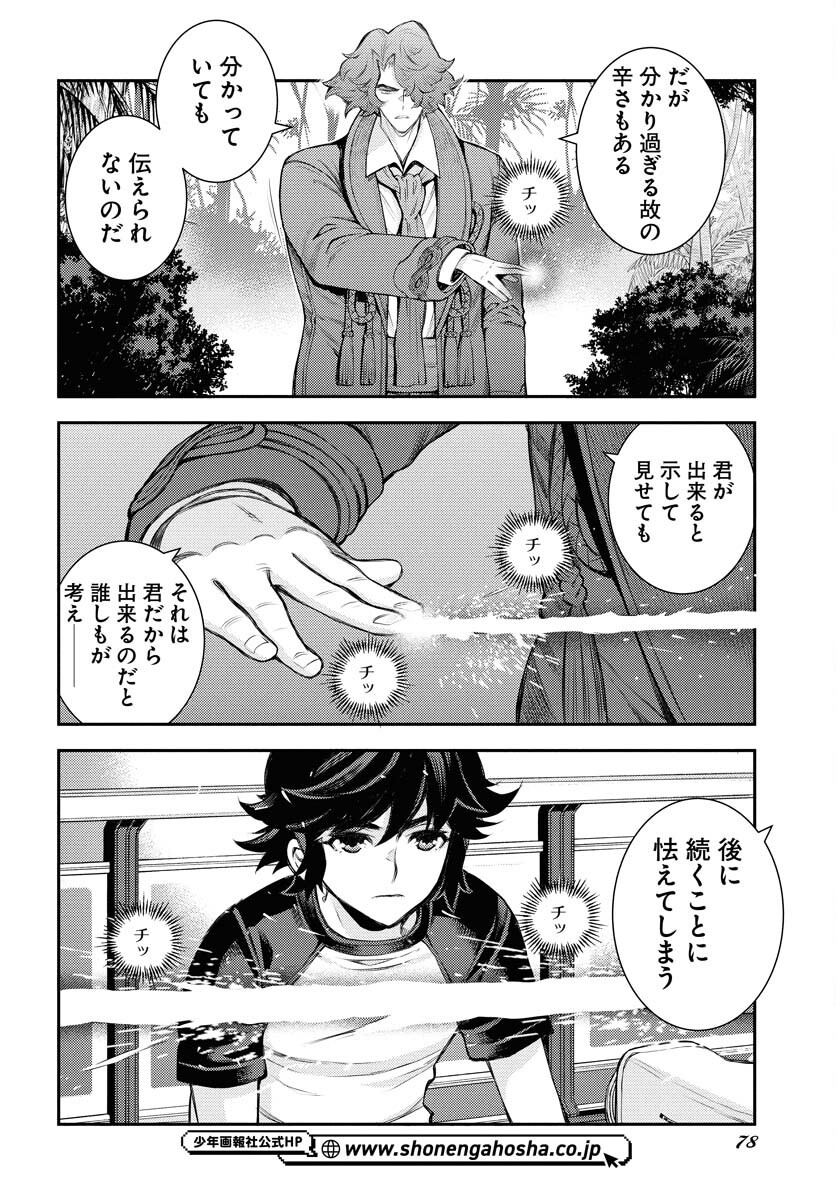 Read AOKI HAGANE NO ARPEGGIO Chapter 167 [High Quality / Full] - Page 24 - nicomanga.com