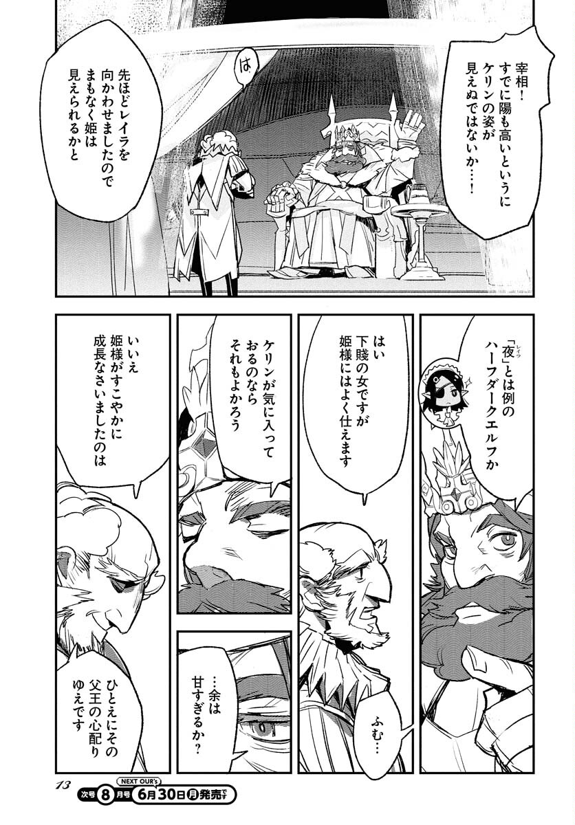 Read ENGAGE FOR PRINCESS Chapter 1 [High Quality / Full] - Page 7 - nicomanga.com