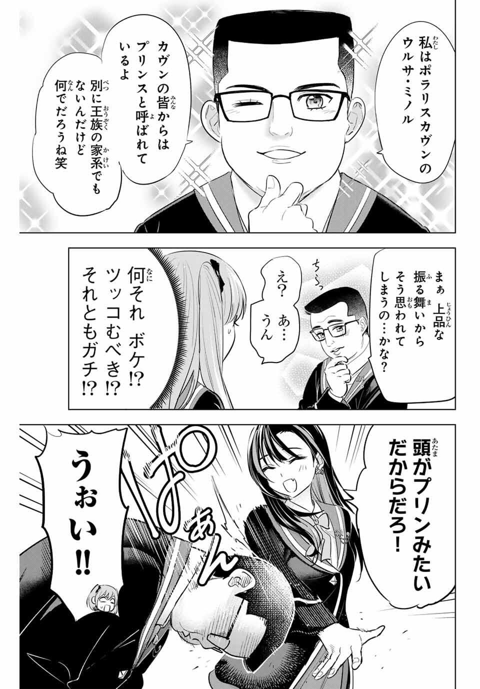 KURONEKO TO MAJOU NO KYOUSHITSU Chapter 90 page 7 - nihonkuni.com