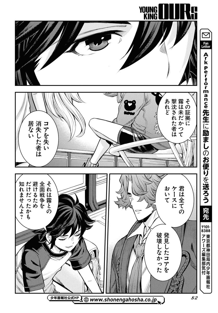 Read AOKI HAGANE NO ARPEGGIO Chapter 167 [High Quality / Full] - Page 28 - nicomanga.com