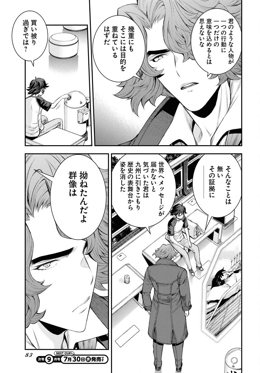 Read AOKI HAGANE NO ARPEGGIO Chapter 167 [High Quality / Full] - Page 29 - nicomanga.com