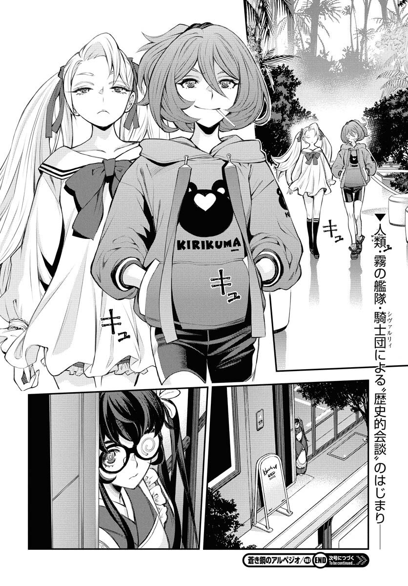 Read AOKI HAGANE NO ARPEGGIO Chapter 167 [High Quality / Full] - Page 32 - nicomanga.com