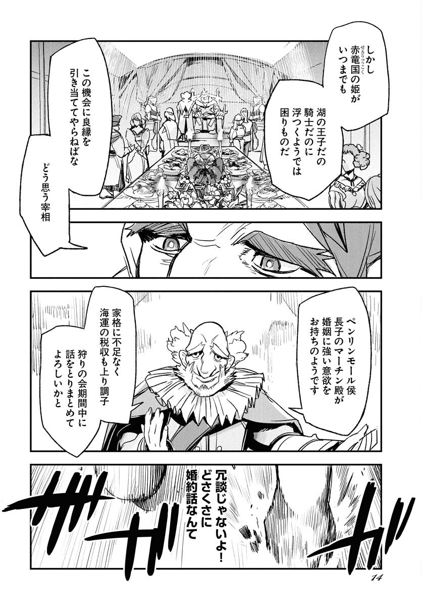 Read ENGAGE FOR PRINCESS Chapter 1 [High Quality / Full] - Page 8 - nicomanga.com