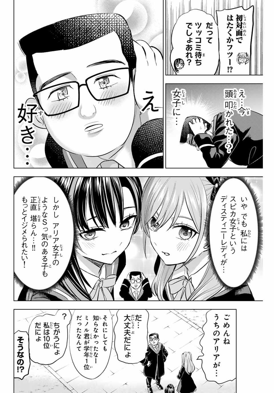 KURONEKO TO MAJOU NO KYOUSHITSU Chapter 90 page 8 - nihonkuni.com
