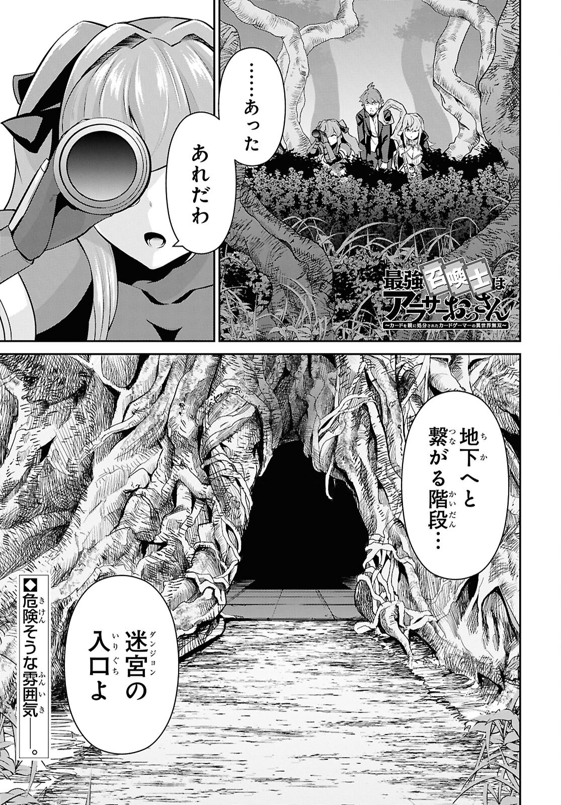 Saikyo Shokan Shi Ha around Thirty Ossan Kado Wo Oya Ni Shobun Sareta Card Gamer No Isekai Muso Chapter 3.1 page 1 - nihonkuni.com