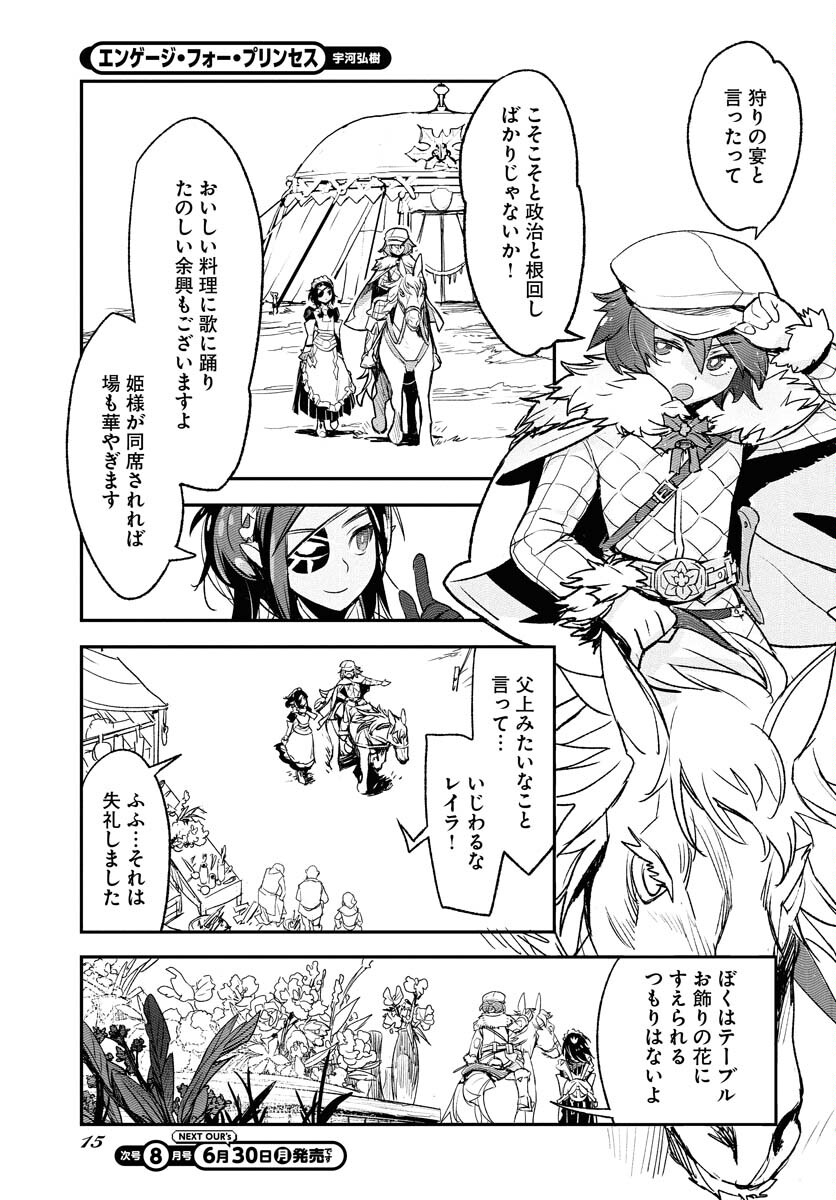 Read ENGAGE FOR PRINCESS Chapter 1 [High Quality / Full] - Page 9 - nicomanga.com