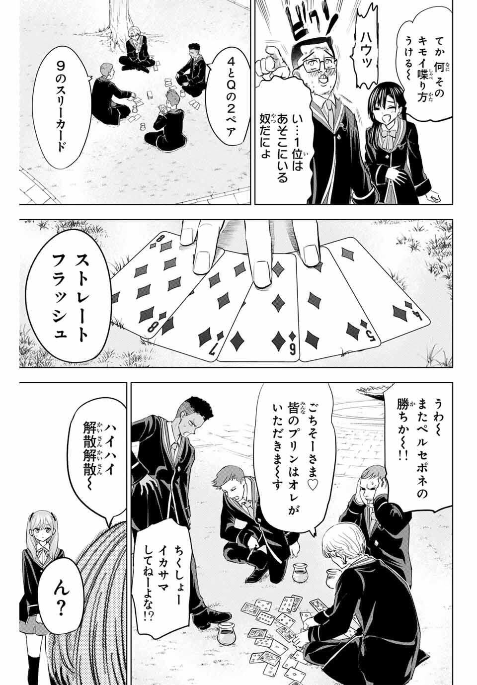 KURONEKO TO MAJOU NO KYOUSHITSU Chapter 90 page 9 - nihonkuni.com