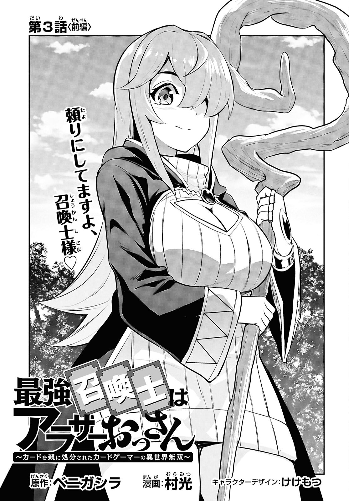 Saikyo Shokan Shi Ha around Thirty Ossan Kado Wo Oya Ni Shobun Sareta Card Gamer No Isekai Muso Chapter 3.1 page 3 - nihonkuni.com