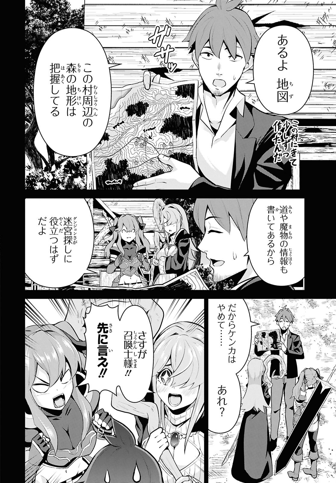 Saikyo Shokan Shi Ha around Thirty Ossan Kado Wo Oya Ni Shobun Sareta Card Gamer No Isekai Muso Chapter 3.1 page 6 - nihonkuni.com