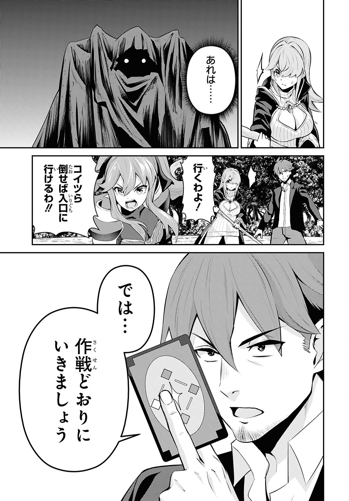 Saikyo Shokan Shi Ha around Thirty Ossan Kado Wo Oya Ni Shobun Sareta Card Gamer No Isekai Muso Chapter 3.1 page 9 - nihonkuni.com