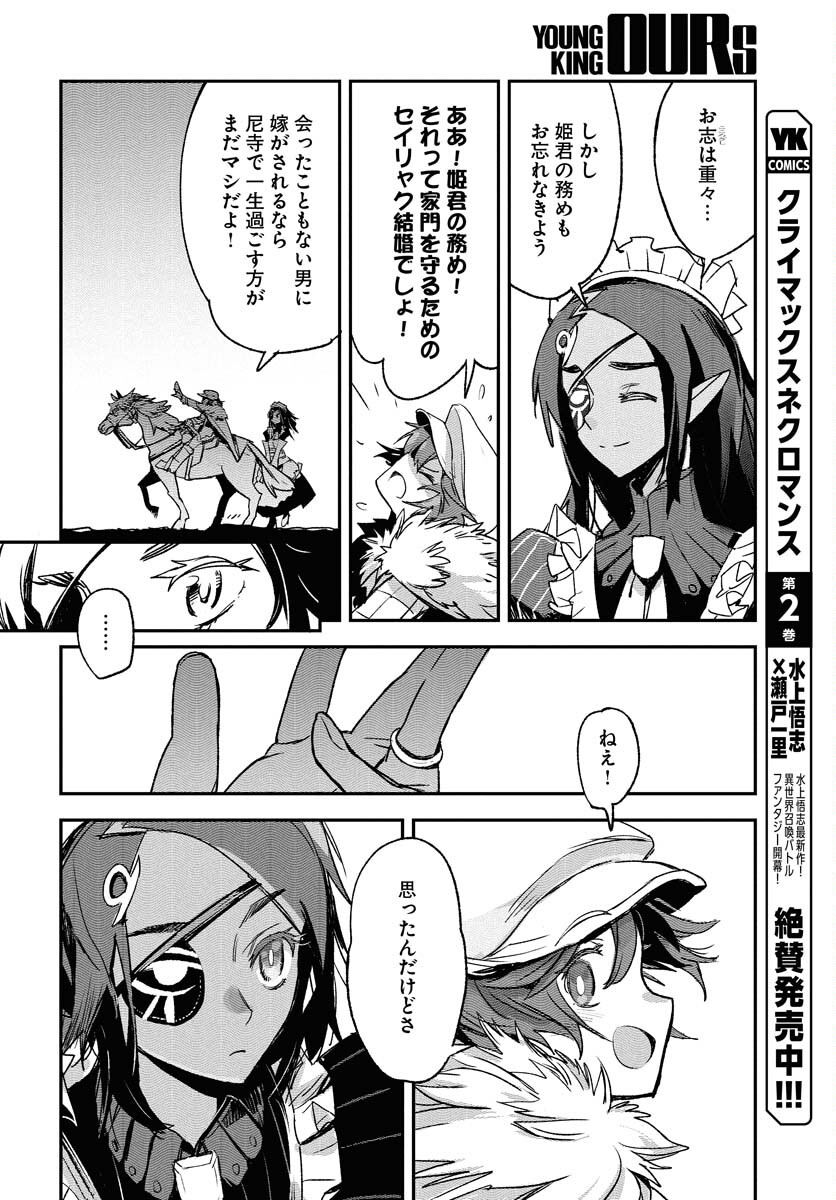 Read ENGAGE FOR PRINCESS Chapter 1 [High Quality / Full] - Page 10 - nicomanga.com