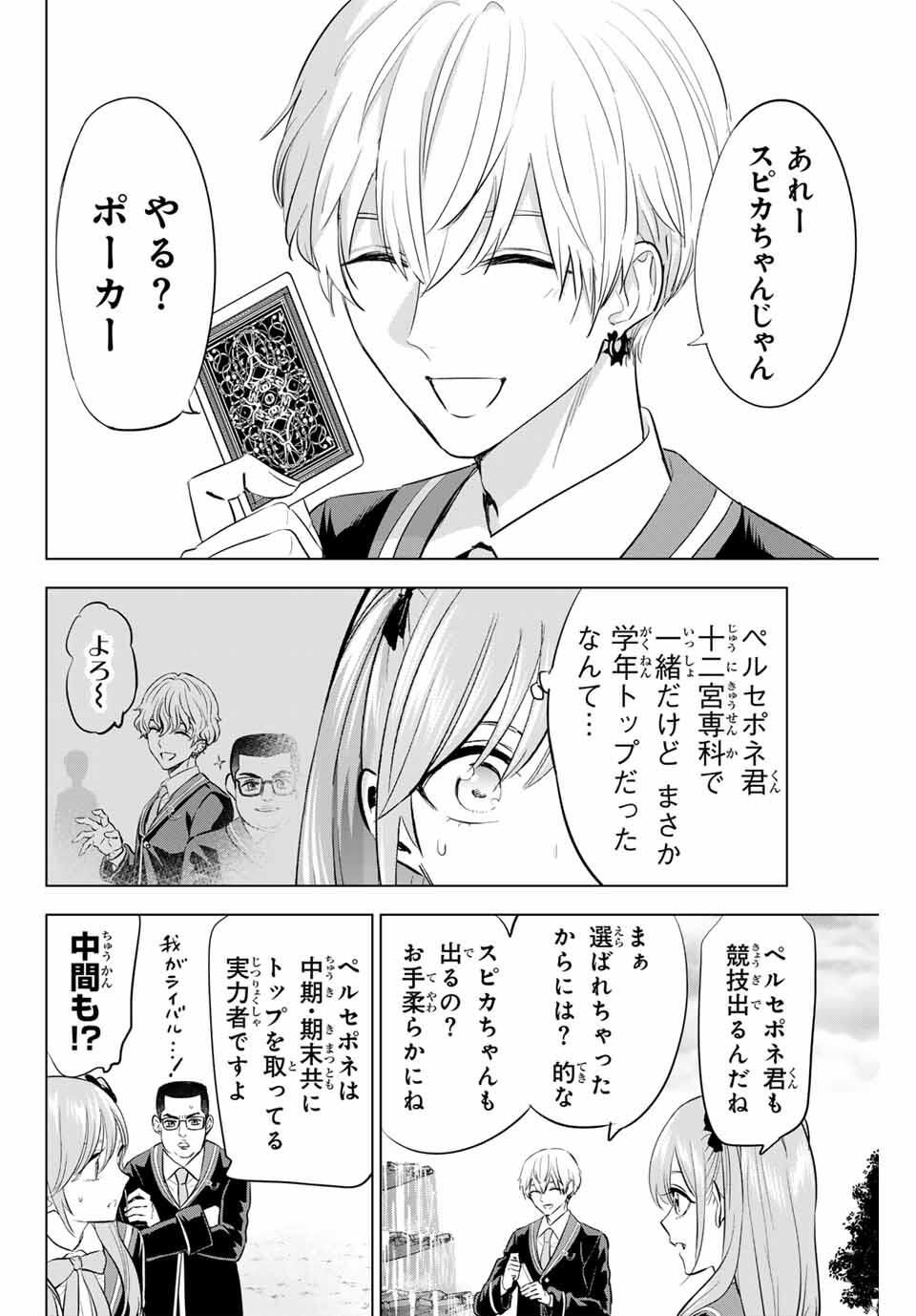 KURONEKO TO MAJOU NO KYOUSHITSU Chapter 90 page 10 - nihonkuni.com