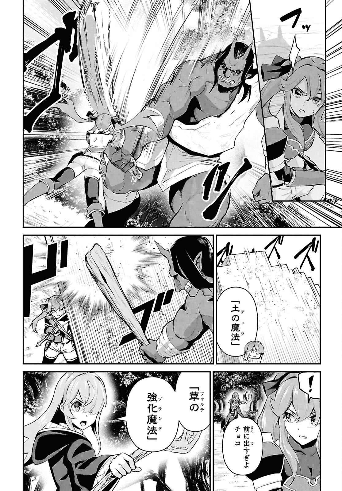 Saikyo Shokan Shi Ha around Thirty Ossan Kado Wo Oya Ni Shobun Sareta Card Gamer No Isekai Muso Chapter 3.1 page 12 - nihonkuni.com