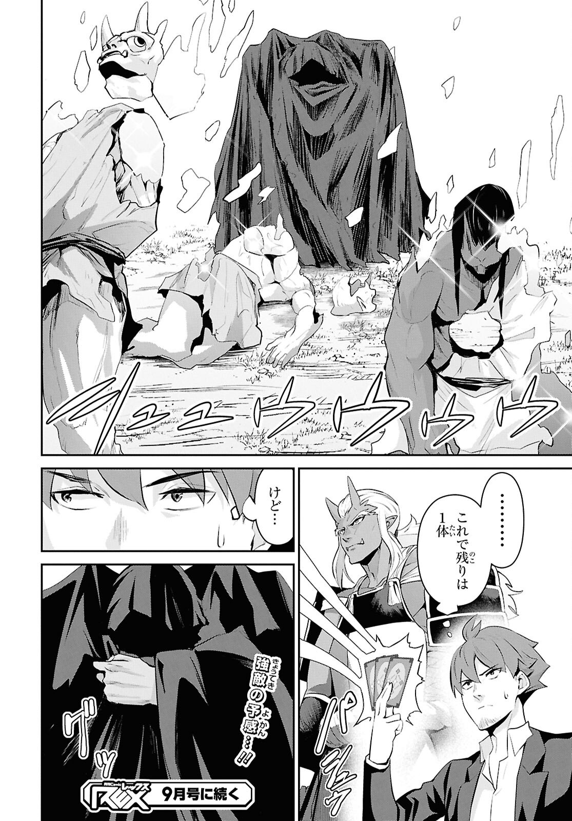 Saikyo Shokan Shi Ha around Thirty Ossan Kado Wo Oya Ni Shobun Sareta Card Gamer No Isekai Muso Chapter 3.1 page 16 - nihonkuni.com