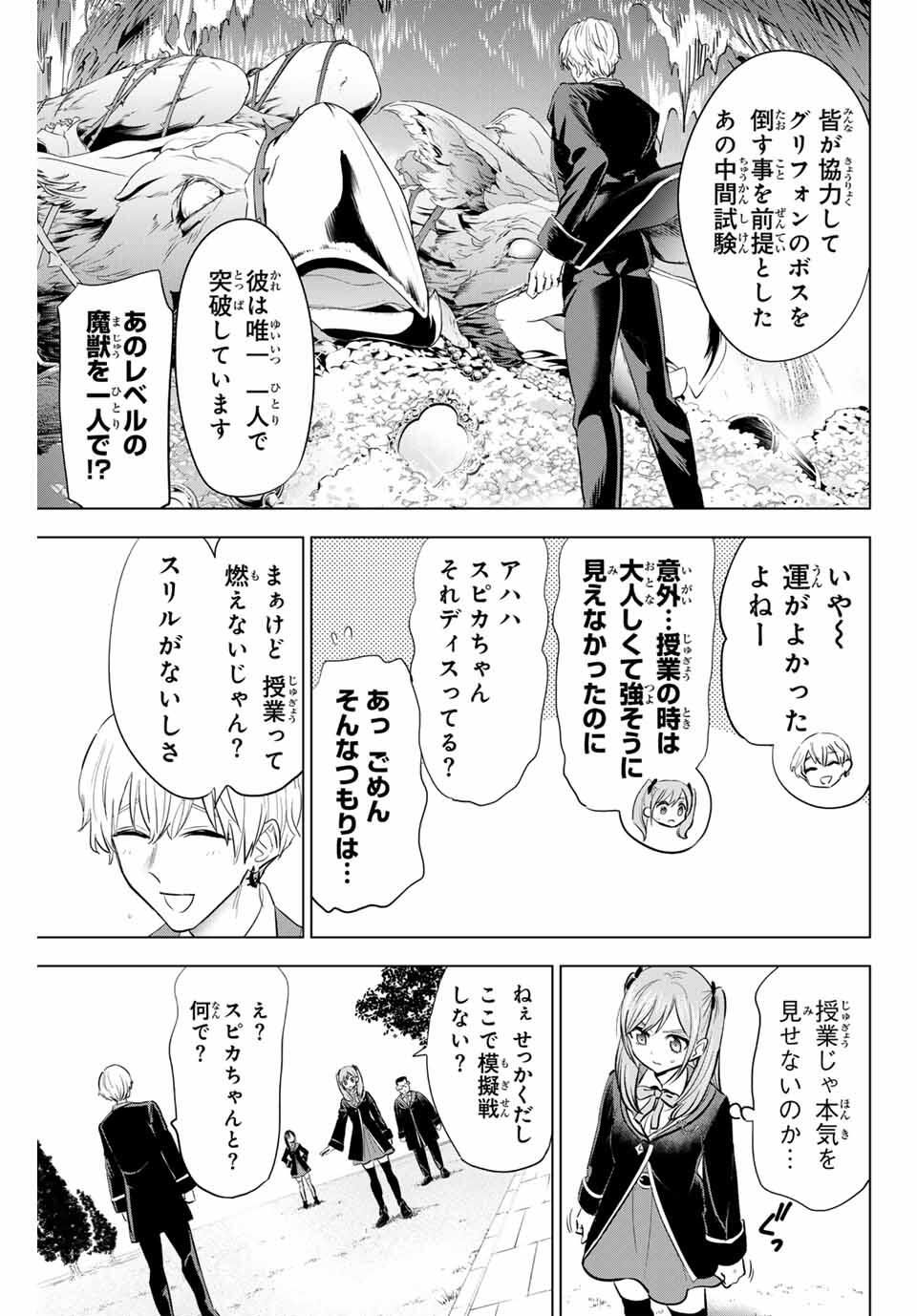 KURONEKO TO MAJOU NO KYOUSHITSU Chapter 90 page 11 - nihonkuni.com