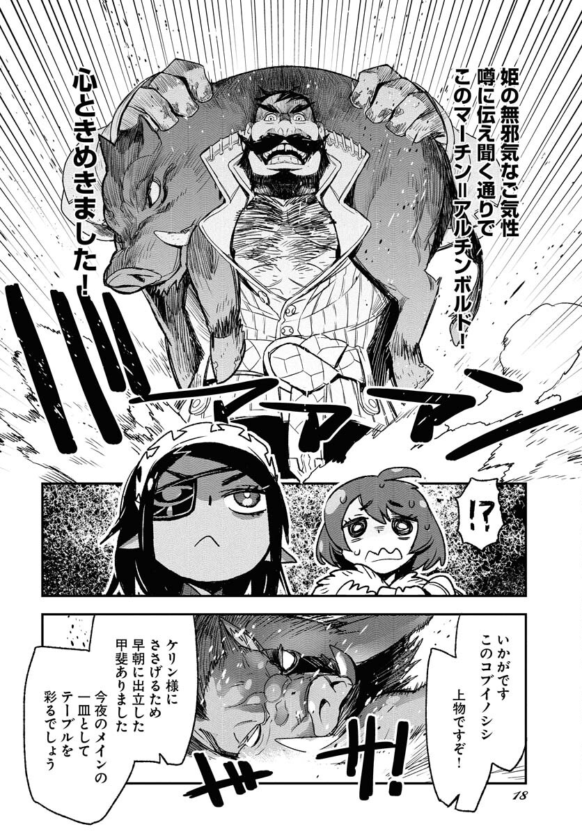 Read ENGAGE FOR PRINCESS Chapter 1 [High Quality / Full] - Page 12 - nicomanga.com