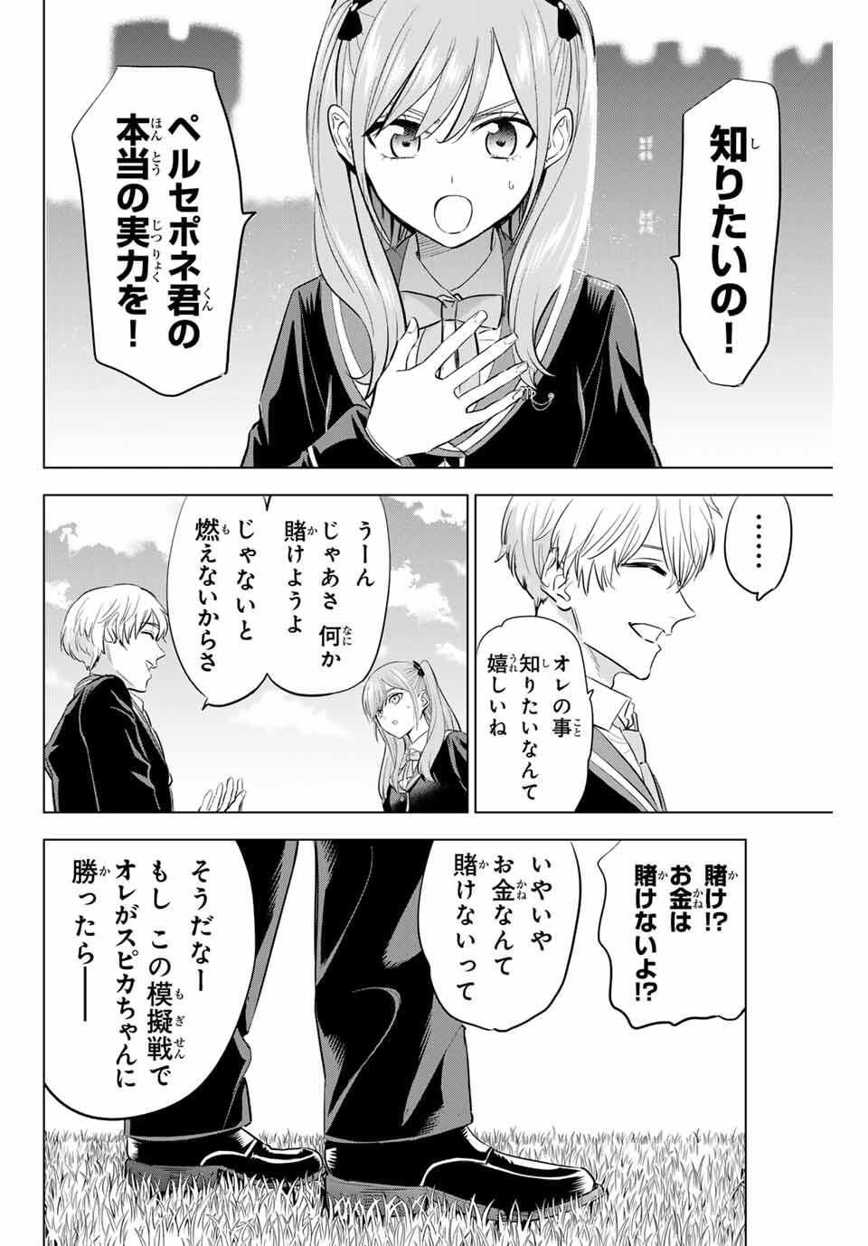 KURONEKO TO MAJOU NO KYOUSHITSU Chapter 90 page 12 - nihonkuni.com