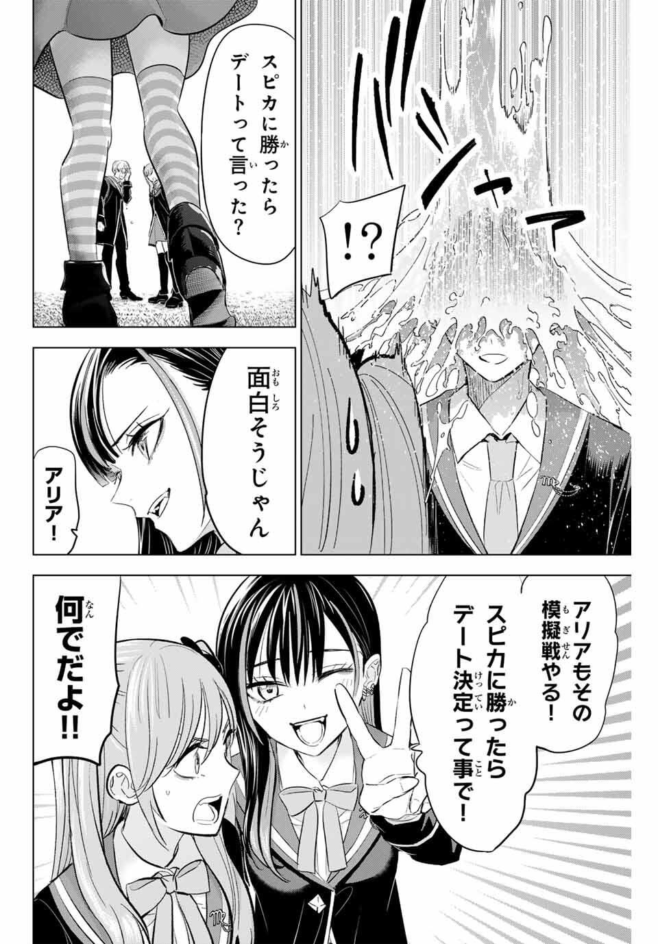 KURONEKO TO MAJOU NO KYOUSHITSU Chapter 90 page 14 - nihonkuni.com