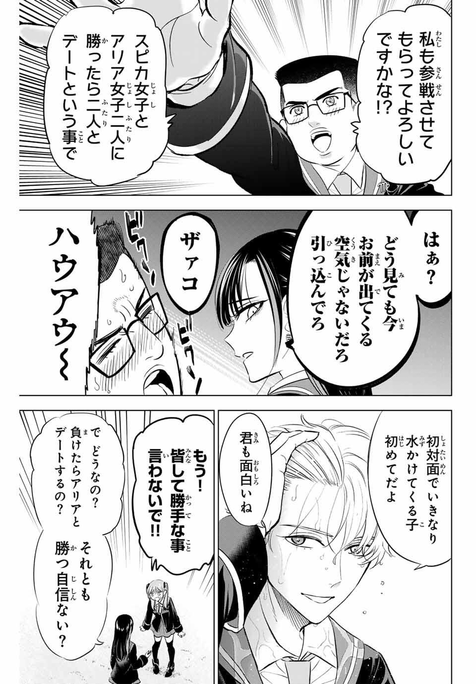 KURONEKO TO MAJOU NO KYOUSHITSU Chapter 90 page 15 - nihonkuni.com