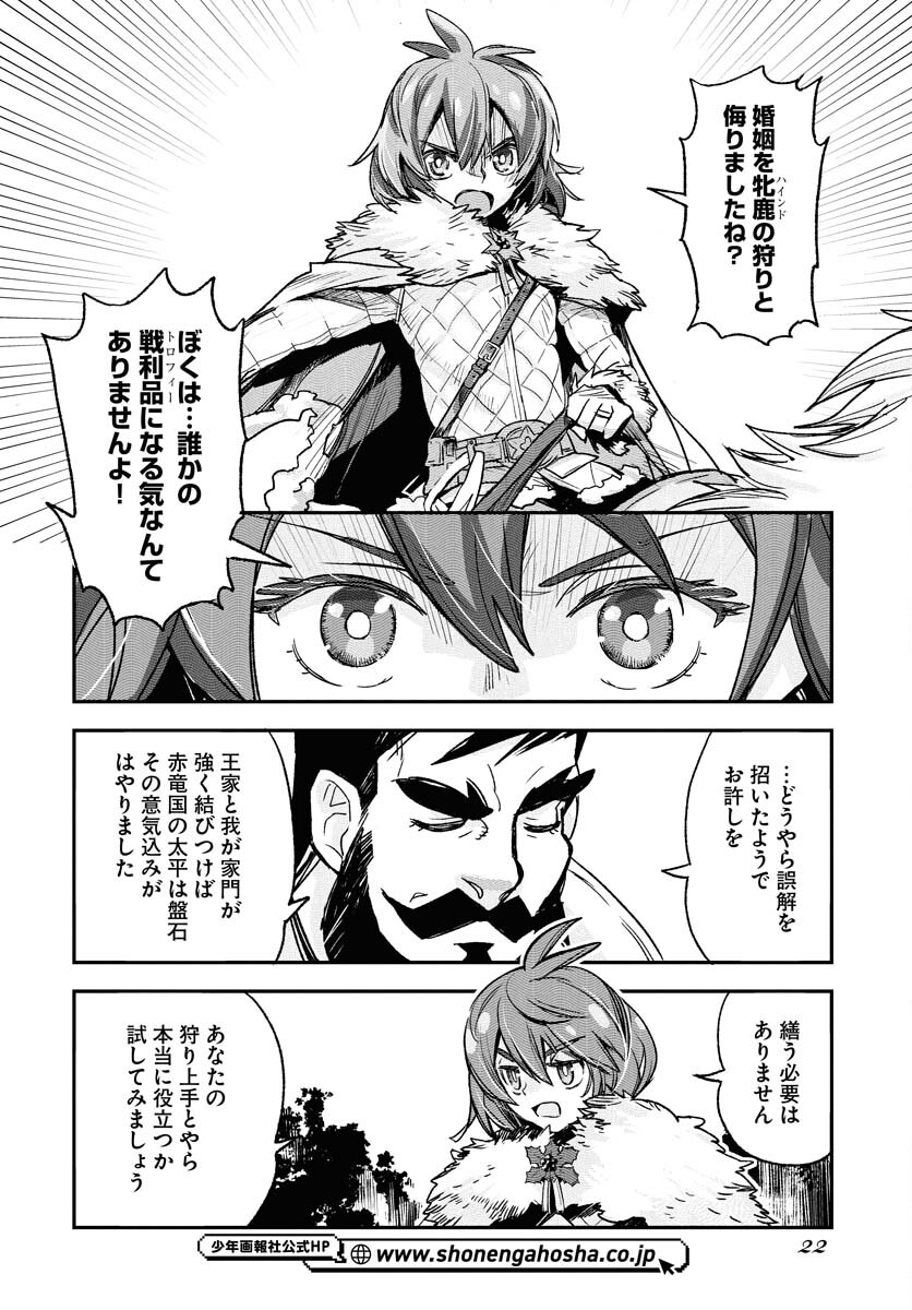 Read ENGAGE FOR PRINCESS Chapter 1 [High Quality / Full] - Page 16 - nicomanga.com