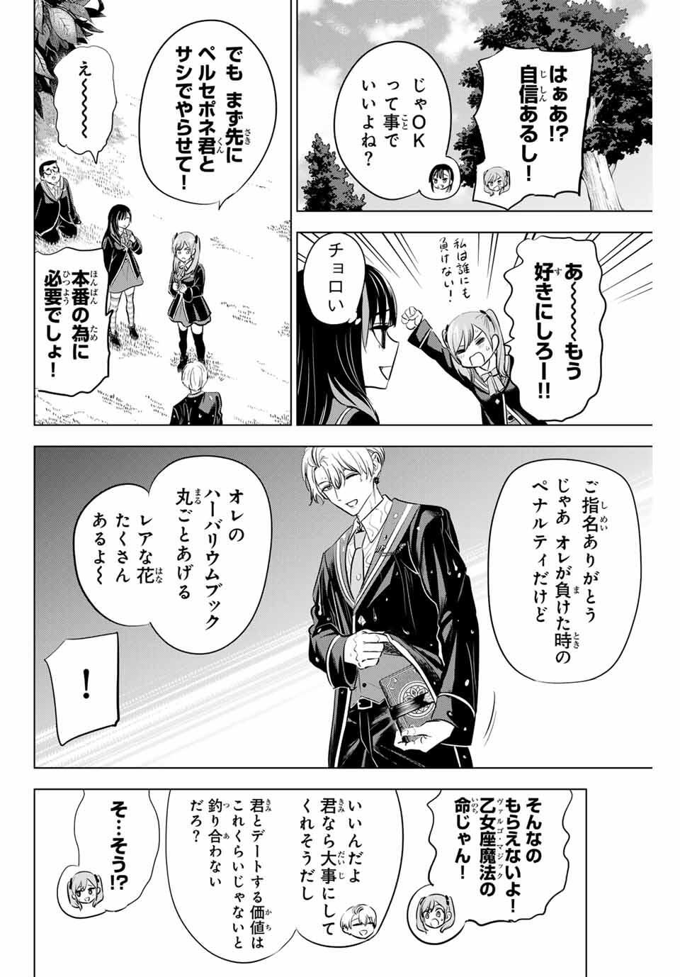 KURONEKO TO MAJOU NO KYOUSHITSU Chapter 90 page 16 - nihonkuni.com