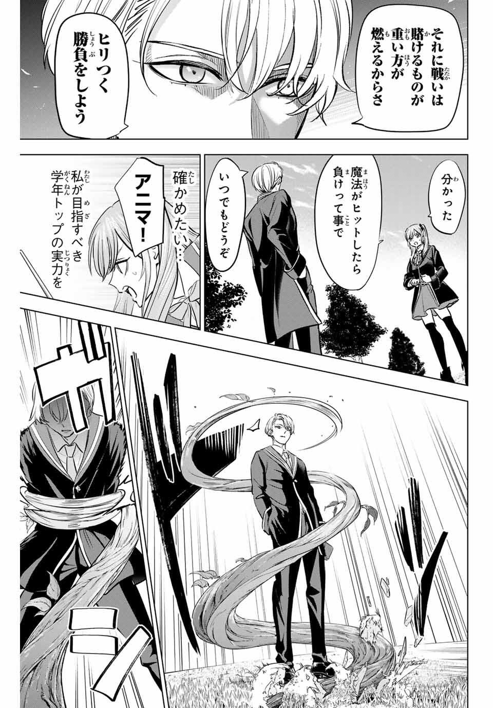 KURONEKO TO MAJOU NO KYOUSHITSU Chapter 90 page 17 - nihonkuni.com