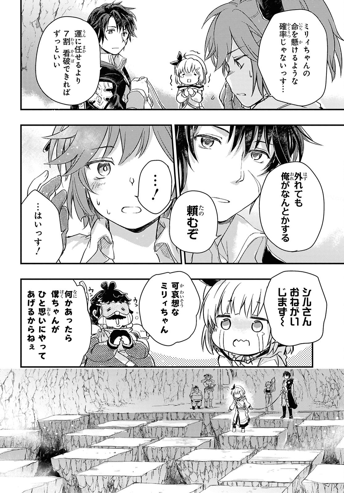 BOUKENSHA PARTY O TSUIHOU SARETA KAIFUKUSHI NO SHOUJO O HIRO TTE IKUSEI SHITARA, MASAKA NO SAIKYOU SHOKUGYOU NI TENSHOKU!? OMAKE NI KANOJO NO YOUSU GA NANIYARA OKASHIKUTE... Chap 25 - Pic 14