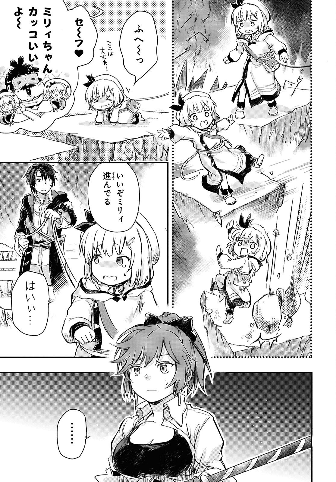 BOUKENSHA PARTY O TSUIHOU SARETA KAIFUKUSHI NO SHOUJO O HIRO TTE IKUSEI SHITARA, MASAKA NO SAIKYOU SHOKUGYOU NI TENSHOKU!? OMAKE NI KANOJO NO YOUSU GA NANIYARA OKASHIKUTE... Chap 25 - Pic 15