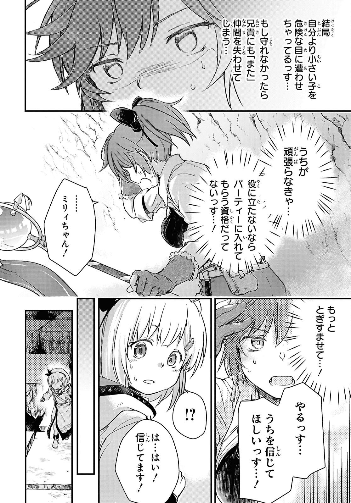 BOUKENSHA PARTY O TSUIHOU SARETA KAIFUKUSHI NO SHOUJO O HIRO TTE IKUSEI SHITARA, MASAKA NO SAIKYOU SHOKUGYOU NI TENSHOKU!? OMAKE NI KANOJO NO YOUSU GA NANIYARA OKASHIKUTE... Chap 25 - Pic 16