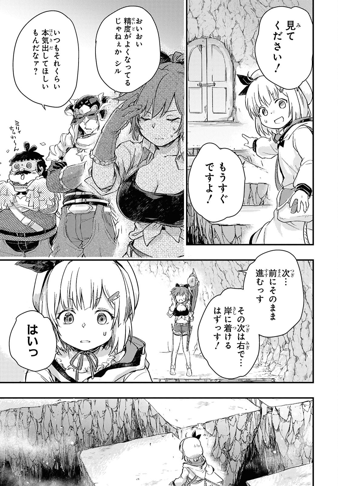 BOUKENSHA PARTY O TSUIHOU SARETA KAIFUKUSHI NO SHOUJO O HIRO TTE IKUSEI SHITARA, MASAKA NO SAIKYOU SHOKUGYOU NI TENSHOKU!? OMAKE NI KANOJO NO YOUSU GA NANIYARA OKASHIKUTE... Chap 25 - Pic 17