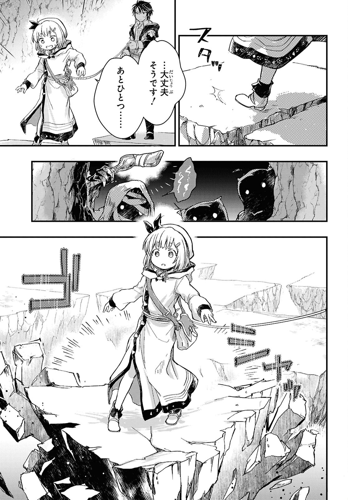 BOUKENSHA PARTY O TSUIHOU SARETA KAIFUKUSHI NO SHOUJO O HIRO TTE IKUSEI SHITARA, MASAKA NO SAIKYOU SHOKUGYOU NI TENSHOKU!? OMAKE NI KANOJO NO YOUSU GA NANIYARA OKASHIKUTE... Chap 25 - Pic 19