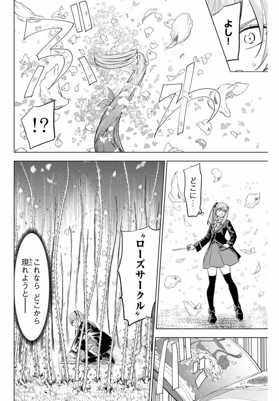 KURONEKO TO MAJOU NO KYOUSHITSU Chapter 90 page 18 - nihonkuni.com